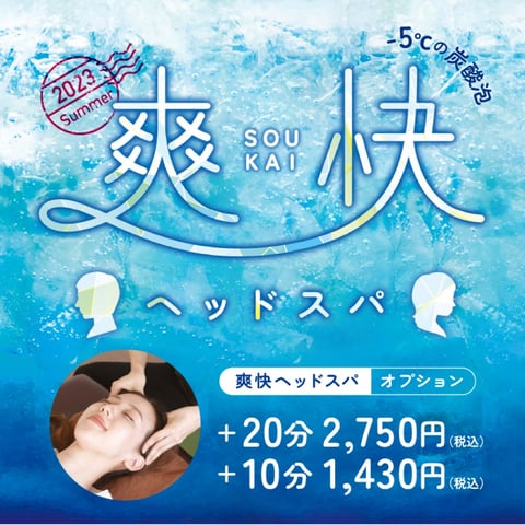 クール＆リラックスを体感したい方はRe.Ra.Ku.へGO!GO!