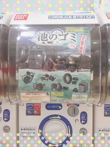 癖が強いガチャポン