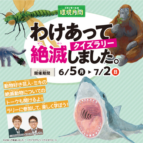 わけあって絶滅しました。クイズラリー