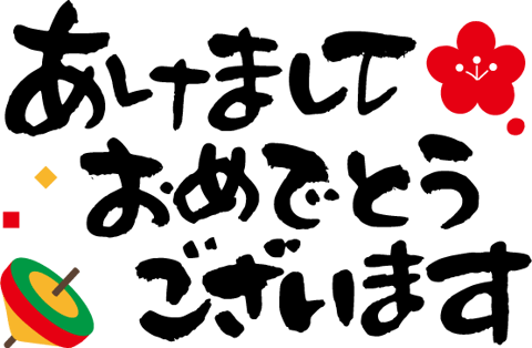 明けましておめでとうございます(*´ω｀*)【ReRaKu田園調布店】