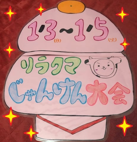 ★お正月イベント開催★