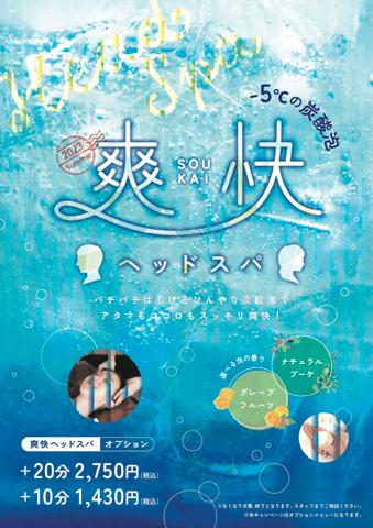 本日の空き状況 爽快ヘッドスパキャンペーン実施中