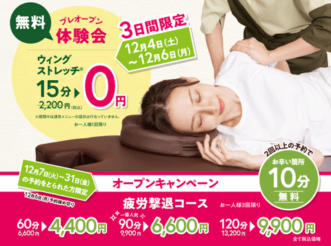 2021年12月4日～6日の3日間は15分無料体験イベント☆