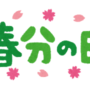 【Echika表参道店】春分の日