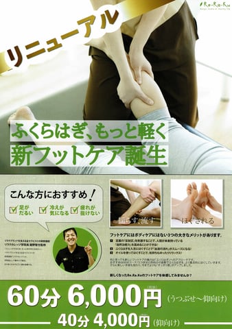 フットケアをリニューアルいたします☆彡
