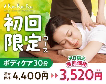 【新規限定】ボディケア30分