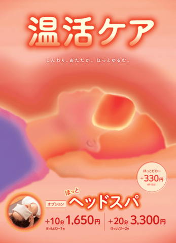 今年もこの季節がやってきましたー温活！！ー