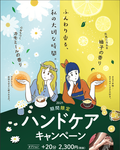 1月のキャンペーン！