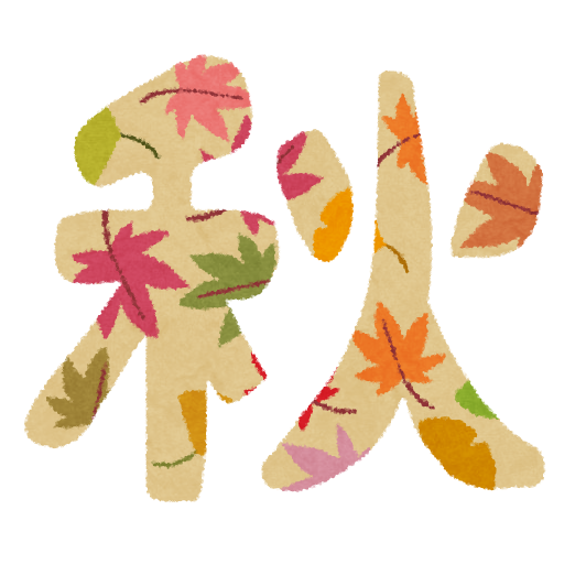 11/4(土)紅葉シーズン、空き状況のご案内(OSCデオシティ新座店)