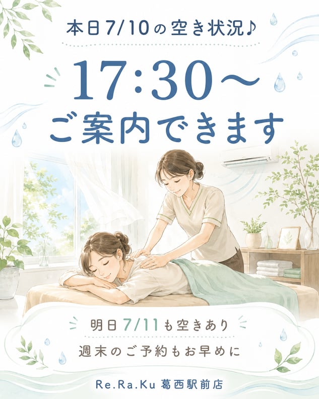本日(7/10)の空き状況♪