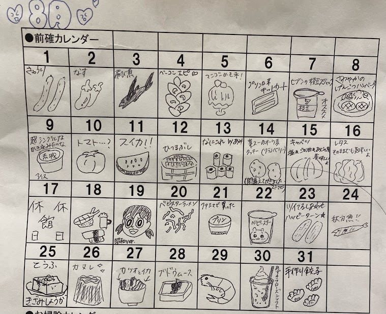 9月がスタート！