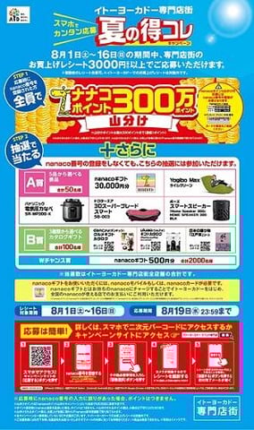 8/1（土）ご予約状況　～Re.Ra.Ku イトーヨーカドー川崎店～