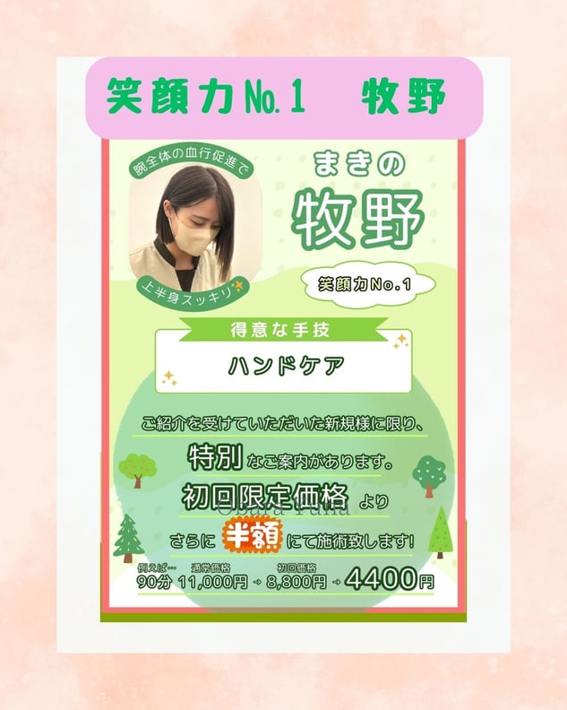 ご紹介割キャンペーン４人目！