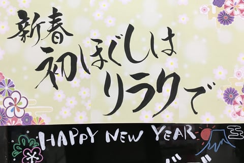 睦びの月、いかがお過ごしでしょうか