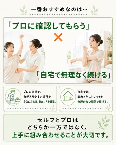 プロで確認し、自宅で無理なく続ける