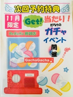 【11月限定イベントのお知らせ】