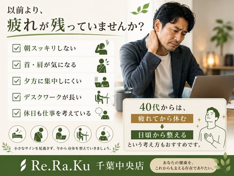 以前より疲れが残っていませんか?
