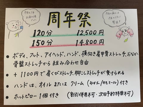 12月は周年祭！