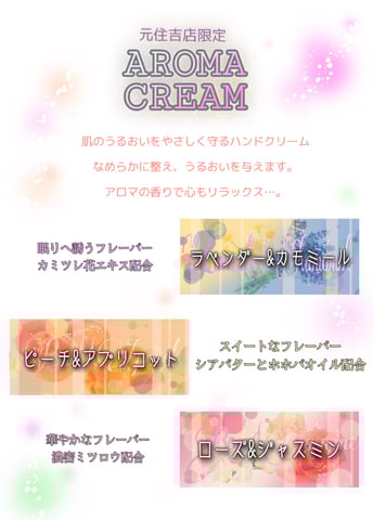 元住吉限定👐ハンドクリーム