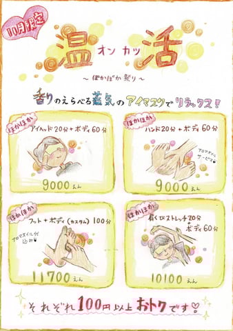 🌞温活ぽかぽか祭り🌞