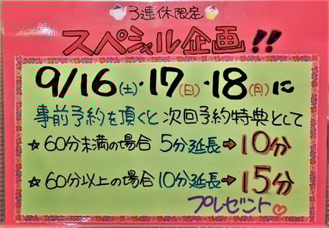 ほんさん限定☆三連休スペシャル企画
