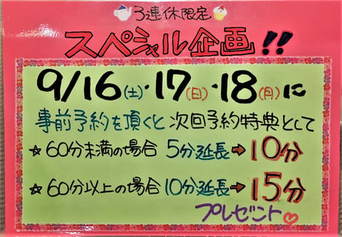 ほんさん限定☆三連休スペシャル企画