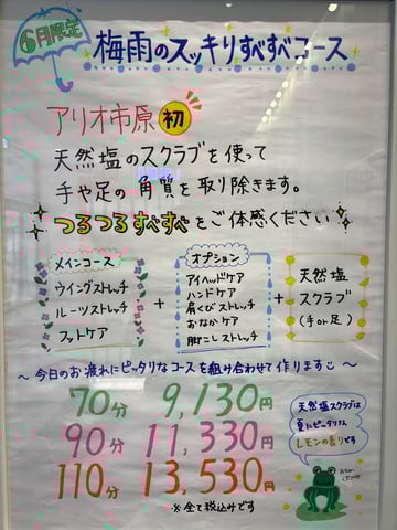 【6月限定】梅雨のすっきりすべすべコース開催中♪