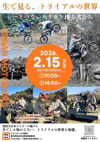 生でトライアルバイクをイオンモール木更津で観よう(・∀・)