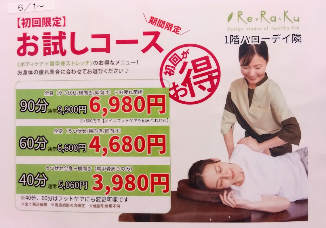 お得な【値引き】キャンペーン☆彡