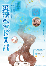 ☆爽快ヘッドスパ☆