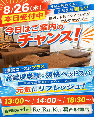 本日(8/26)の空き状況♪