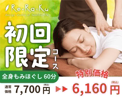 ご新規様にオススメコースのご案内！