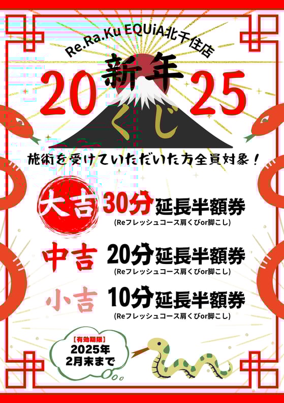 ⛄2025年開始です⛄