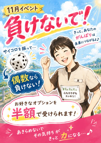 【告知】11月イベント「負けないで！」