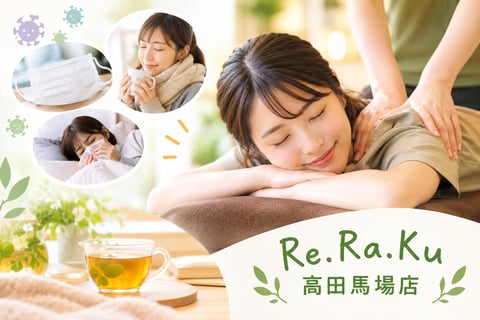毎日の体調管理とリラクゼーション習慣を♪｜Re.Ra.Ku(リラク)高田馬場店