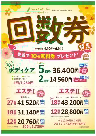 Spa Re.Ra.Ku resort Hotel&Villa Seahorse 宮古島店４/２２（水）ご案内状況