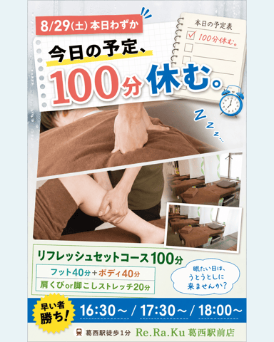 本日(8/29)の空き状況♪
