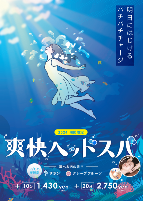 ◇夏季限定◇-5℃の炭酸泡☆爽快ヘッドキャンペーン☆