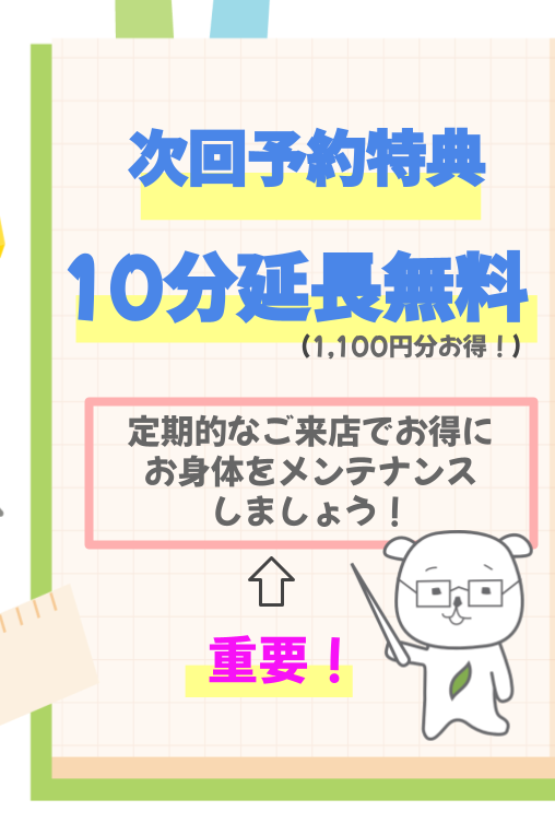 次回予約特典はご活用されていますか^^？
