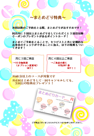 まとめどり特典