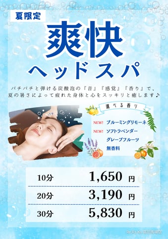 これからの暑い季節は爽快ヘッドスパでスッキリ！
