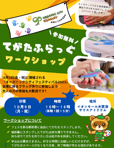 てがたふらっぐワークショップ