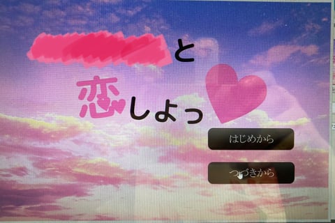 同居人との学園恋愛ゲーム製作依頼を受けていた件