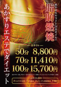 【キャンペーン】金オイル70分