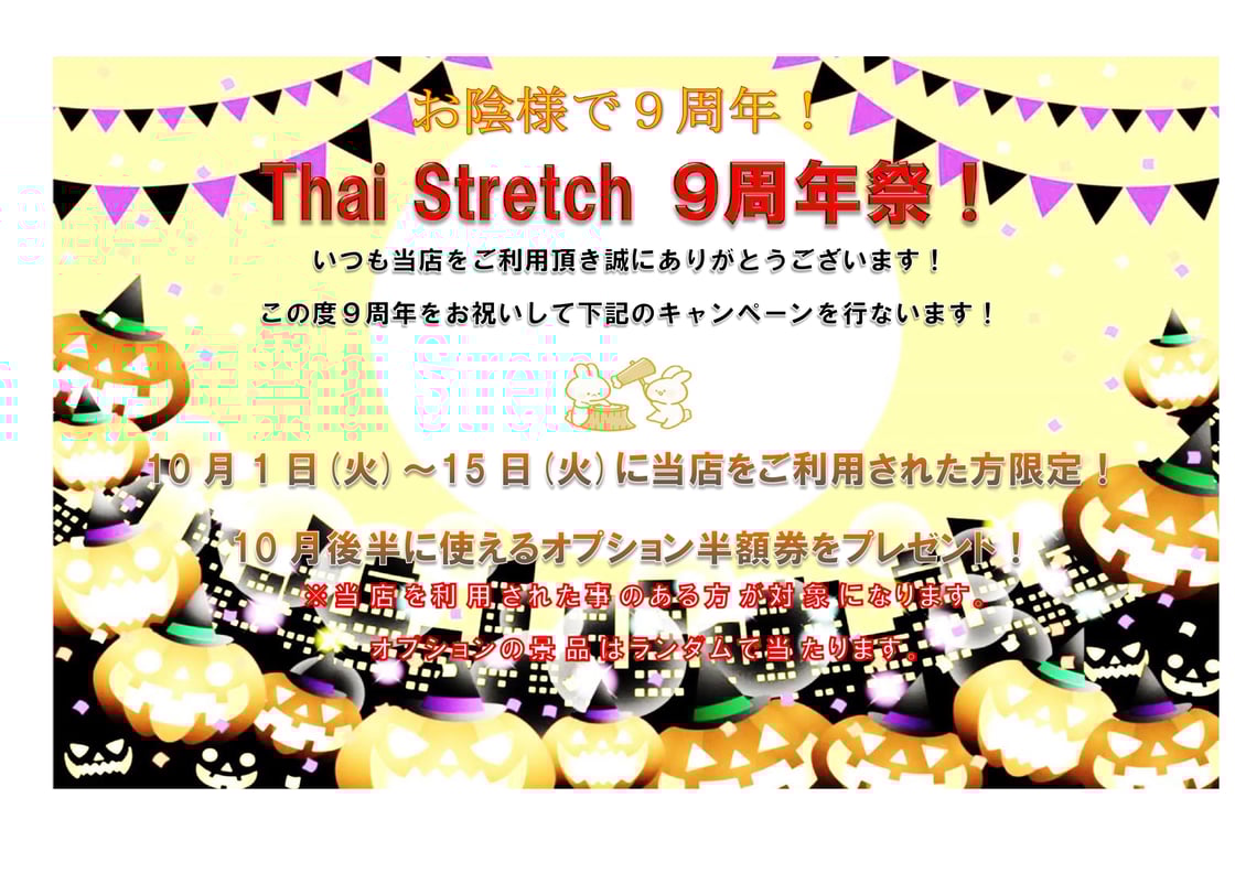 9周年記念運命のルーレットGAME