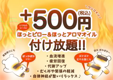 温活でポカポカしましょう！