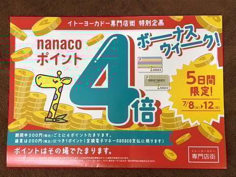 7/9（木）ご予約状況　～Re.Ra.Ku イトーヨーカドー川崎店～