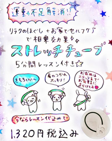 ストレッチチューブ💪