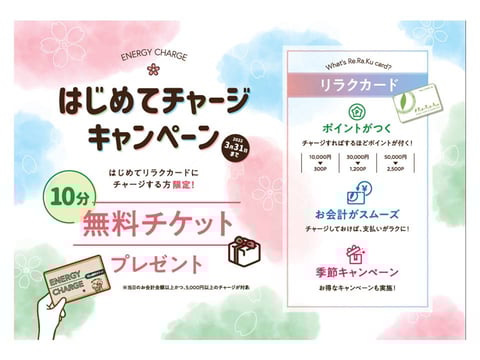 3/31(木)★本日の空き状況【Re.Ra.Ku京王稲城店】