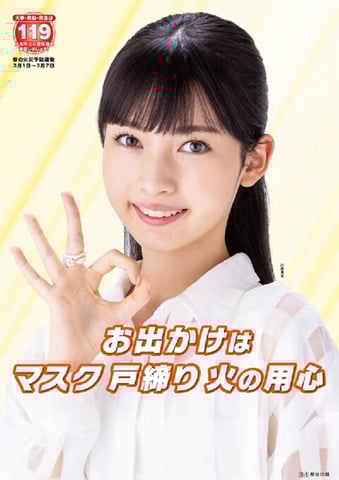 【防火ポスター展】春の全国火災予防運動